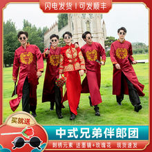 中式伴郎服婚禮結婚兄弟團大褂禮服搞笑相聲服長衫中國風唐裝馬褂