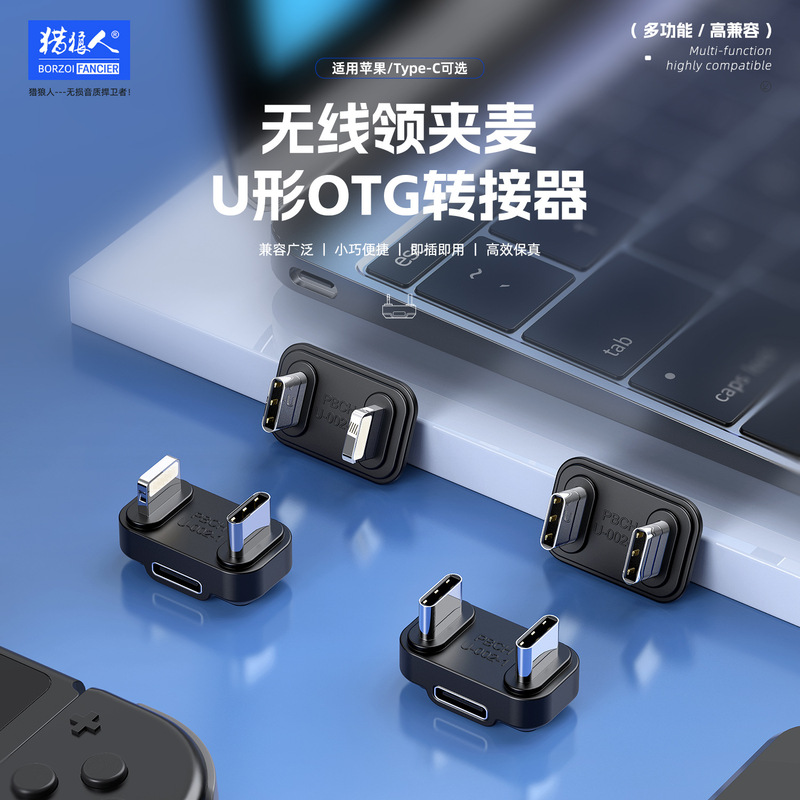 U-shaped OTG multi-function adapter suitable for mobile phone collar clip wheat edge broadcast charging apple Android otg adapter U-shaped OTG multi-function adapter suitable for mobile phone collar clip wheat edge broadcast charging apple Android otg adapter