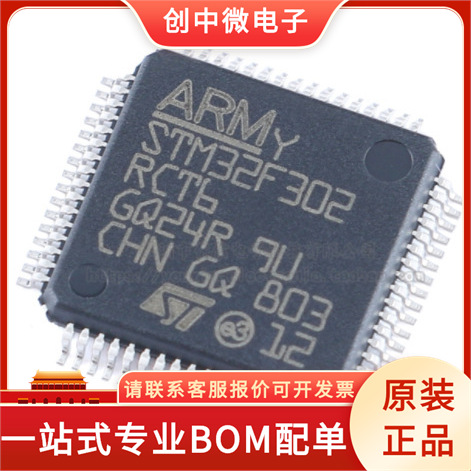 STM32F302RCT6 LQFP-64 ARM Cortex-M4 32位微控制器-MCU  原装
