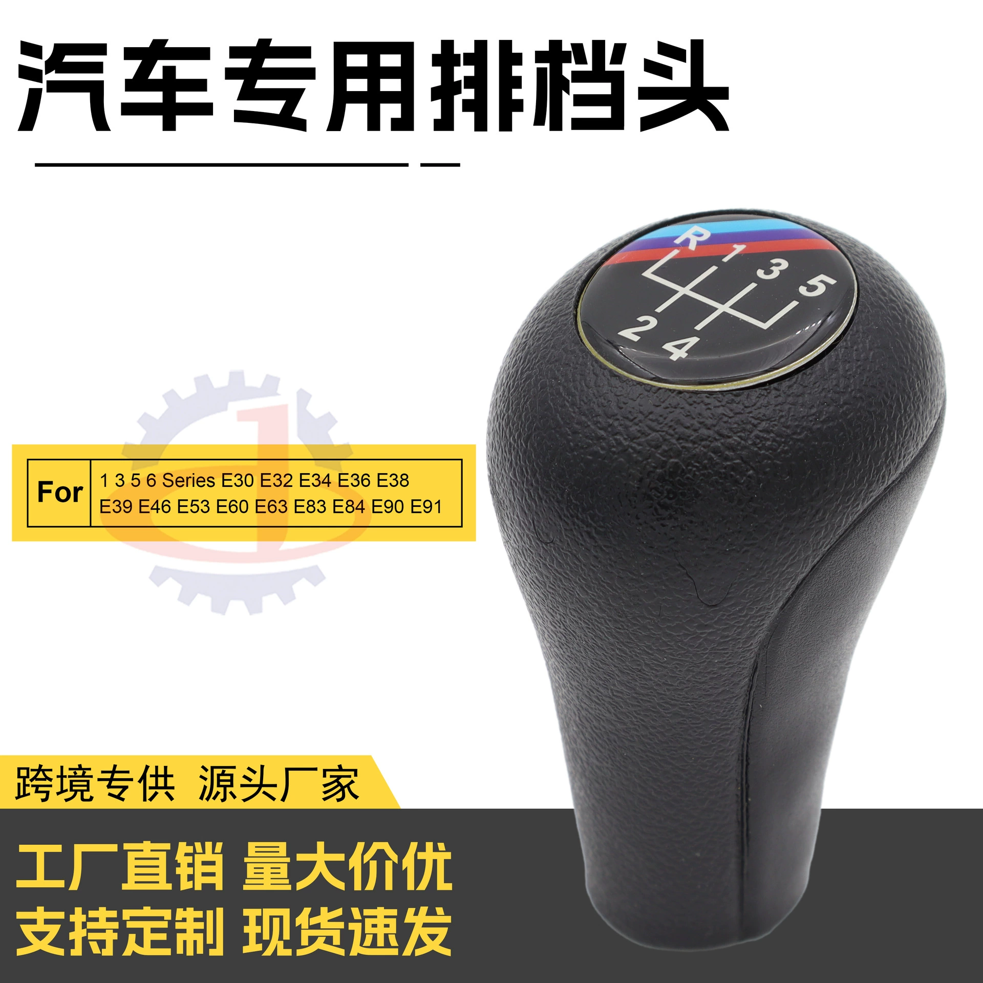 Оптовый производитель, подходящий для BMW, чехол для рычага переключения передач 5/6-ступенчатой коробки, модифицированный чехол для рычага переключения передач, автомобильные аксессуары