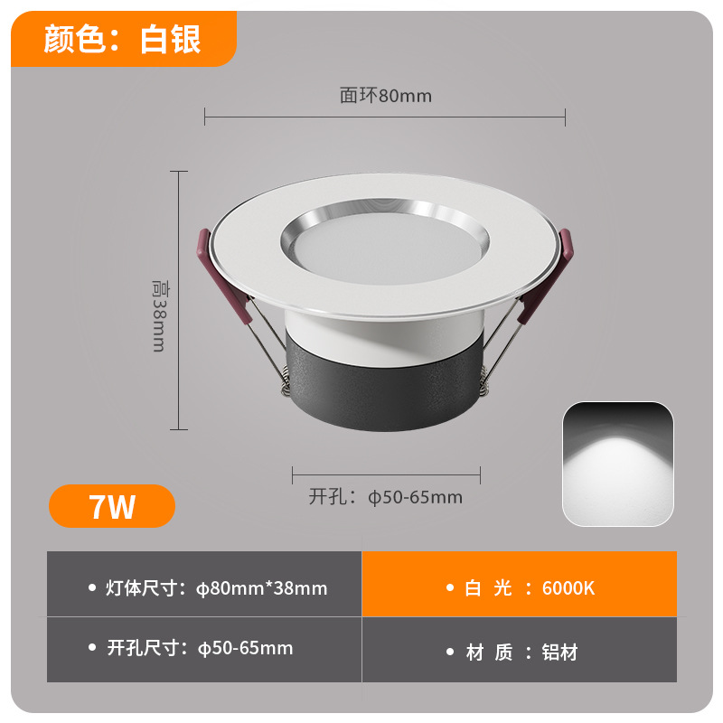 Aluminum material-small size (silver) 7w positive white light