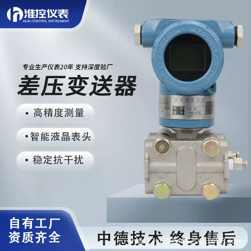 智能差压变送器电容式压力变送器传感器3051/3351GPDP压差变送器