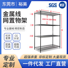 镀铬不锈钢货架NSF金属线网置物架出口黑色喷粉可移动层网架多层