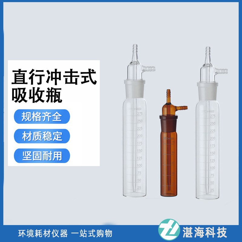 白棕色直行冲击式吸收管撞击式吸收瓶10 25 50 75 100 125 250ml
