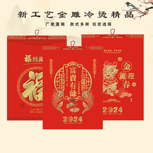 2024龙年挂历 中国风广告月历福字长三开印刷月历可定制