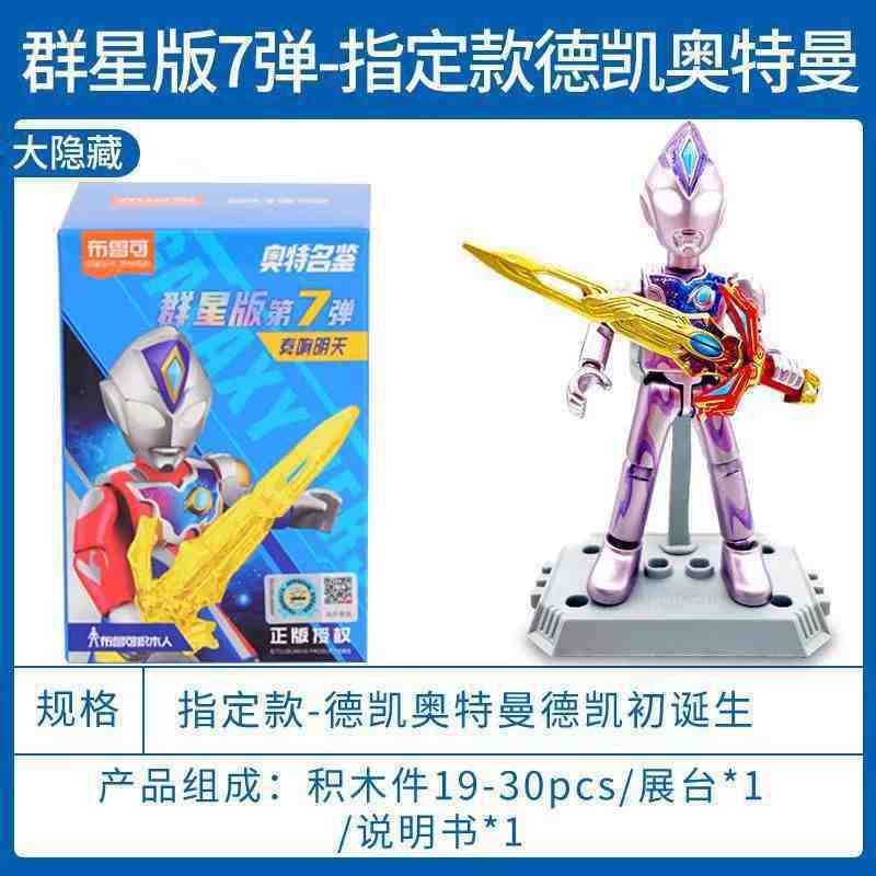 ブルコブロックフィギュア ウルトラマンスターズエディション 15弾 第12世代 フルセット 指定大型隠し組み立てフィギュア玩具|undefined
