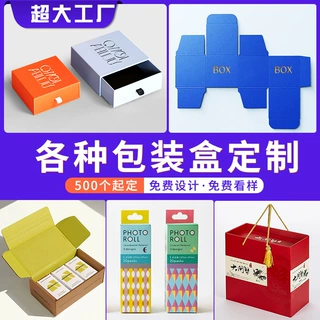 正方形包装盒定制产品外包装纸盒彩盒定做白卡盒空盒子礼品盒