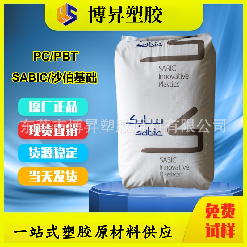 XENOY PC/PBT 沙伯基础 HX6600HP  医疗级 耐化学 合金 HX5600HP