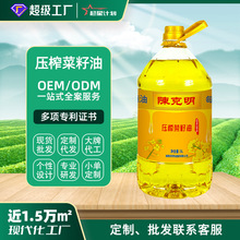 OEM陈克明正宗纯菜籽油5L非转基因物理压榨一级整箱厂家批发定制