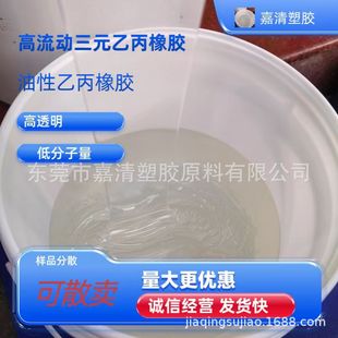 Highly Transparent High Flow 5000 Molecular Quantity Liquid Ternary Acylene Rubber