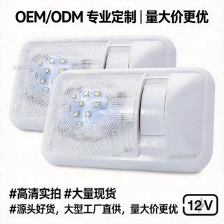 跨境出口可控调光带透镜单个LED房车灯车厢车 带开关12V室内