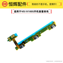 恒辉适用于VO X100S开机排线 音量键排线电源按键开关加减侧键
