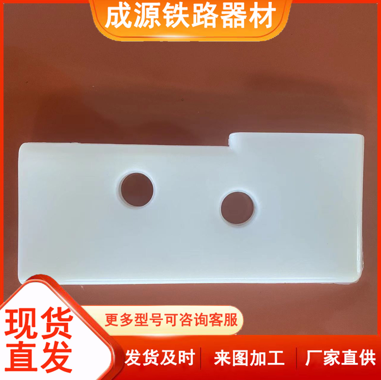 成源护套绝缘 铁路配件 中间连接板绝缘 外锁闭装置绝缘不含税优