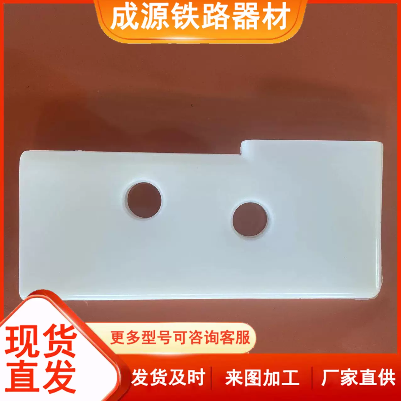 成源护套绝缘 铁路配件 中间连接板绝缘 外锁闭装置绝缘不含税优