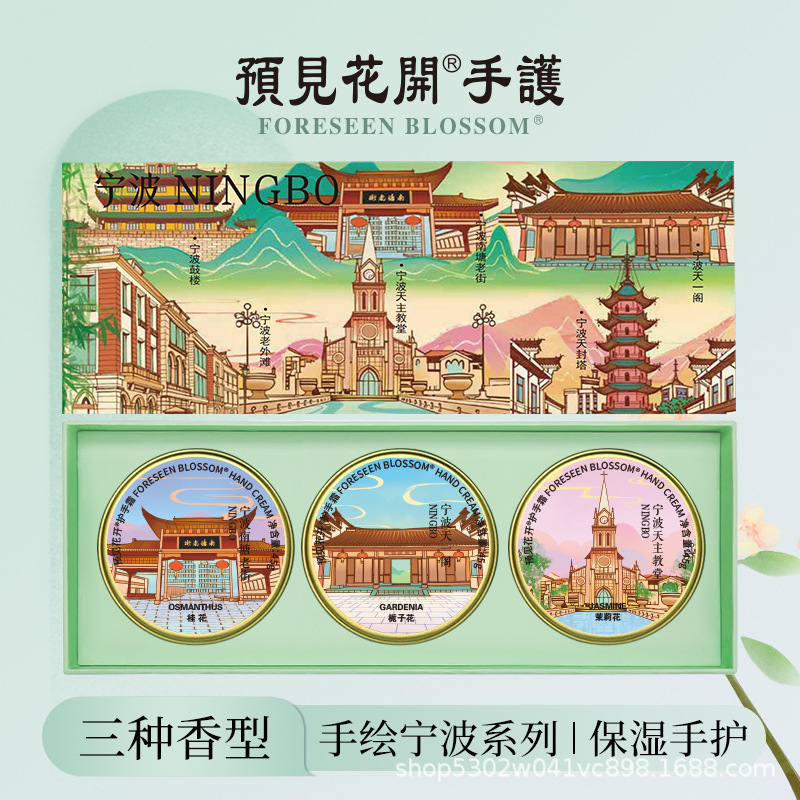 Foreseeing the Blossoms: Hand Cream - Ningbo Specialty, Cultural and Creative City Scenic Area Tourist Souvenir, Moisturizing and Hydrating Gift Foreseeing the Blossoms: Hand Cream - Ningbo Specialty, Cultural and Creative City Scenic Area Tourist Souvenir, Moisturizing and Hydrating Gift