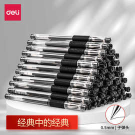 得力6600es中性笔子弹头0.5mm黑色水笔红笔学生用签字笔办公文具