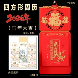 挂历;台历/日历;对联/春联