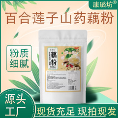 ユリ、蓮の実、山芋、レンコンパウダー、袋入りすぐに食べられる豆乳パウダー、メーカー直販卸売