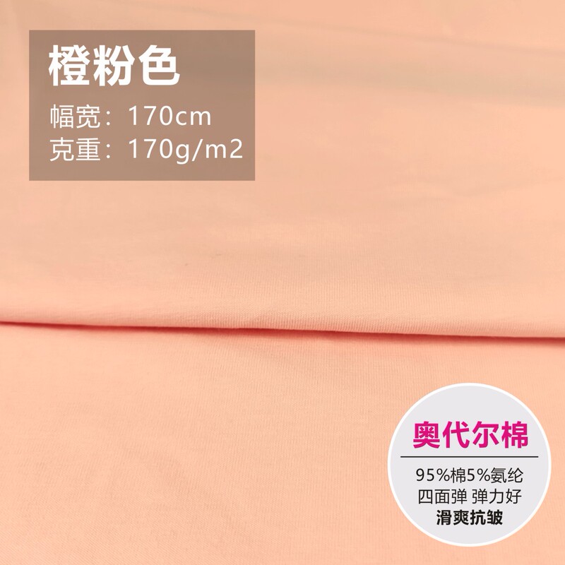 無地生地ライクラ綿ストレッチニット衣料品生地春夏ベビージャージ半袖 Tシャツ薄手|undefined