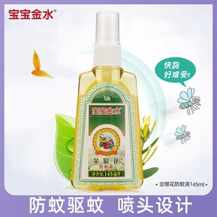 Baby Golden Water Honeysuckle Refreshing Mosquito Repellent Spray Home Use Mosquito Repellent Spray