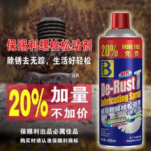 Baucili bolt loosening agent mechanical rust remover metal rust remover rust remover fast rust prevention lubrication
