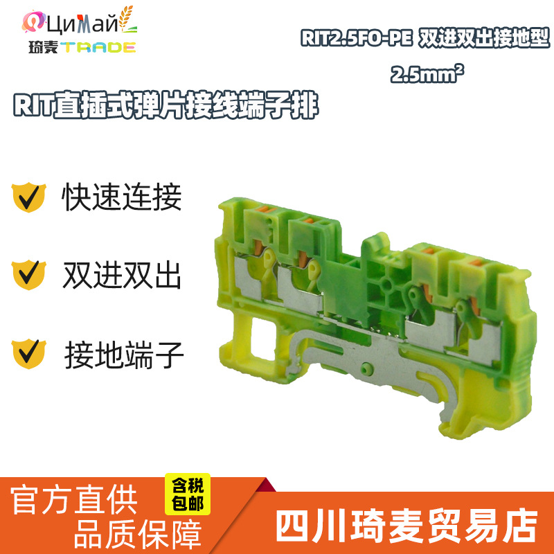 RIT直插式弹片接线端子排RIT2.5FO-PE双进双出接地型导轨接线端子
