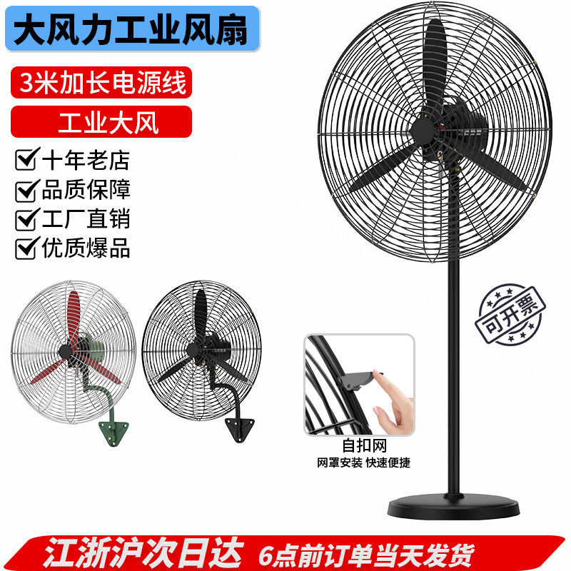 Industrial electric fan, large air volume, powerful floor fan, high power shaking head, in addition to formaldehyde, factory wall hanging horn fan