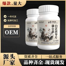 安贞京品香港李时珍生物蒲公英白芷茯苓片压片糖果60g/瓶现货