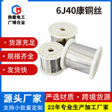 6J40康铜丝CuNi44铜镍合金丝低温发热漆包铜镍丝0.2mm厂家供应