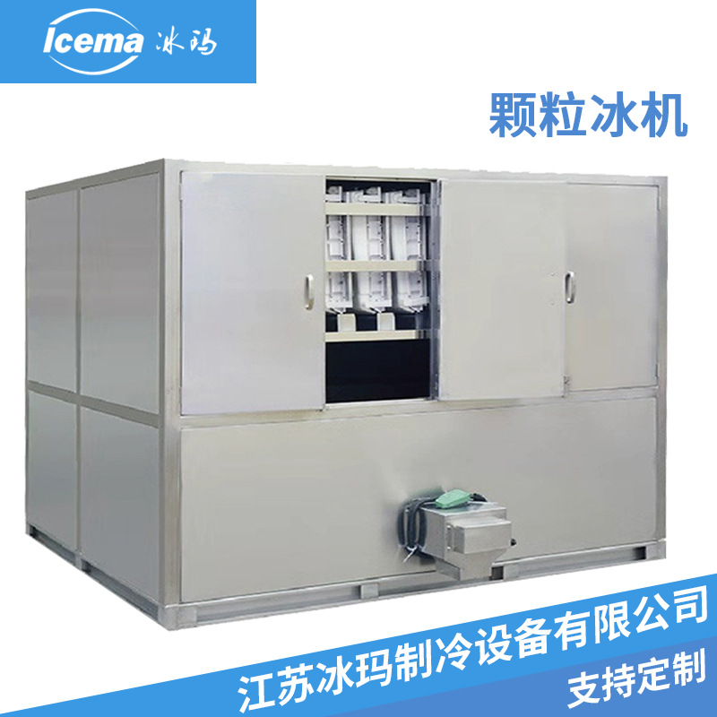 商用颗粒冰机奶茶店冷饮店方块食用制冰机酒吧全自动颗粒状制冰机