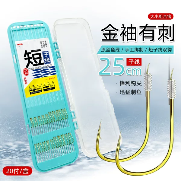 Finished Gold Sleeve Short Line Double Hook with Barbed Hooks for Wild Fishing, Anti-Tangle Carp Hook
