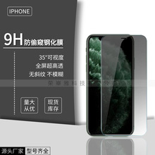 适用苹果17钢化膜35度16PRO防窥膜iPhone15手机膜XSMAX磨砂14紫光