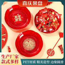 婚庆水果盘零食盘客厅家用新婚喜庆喜盘用品喜字新人结婚红色果盘
