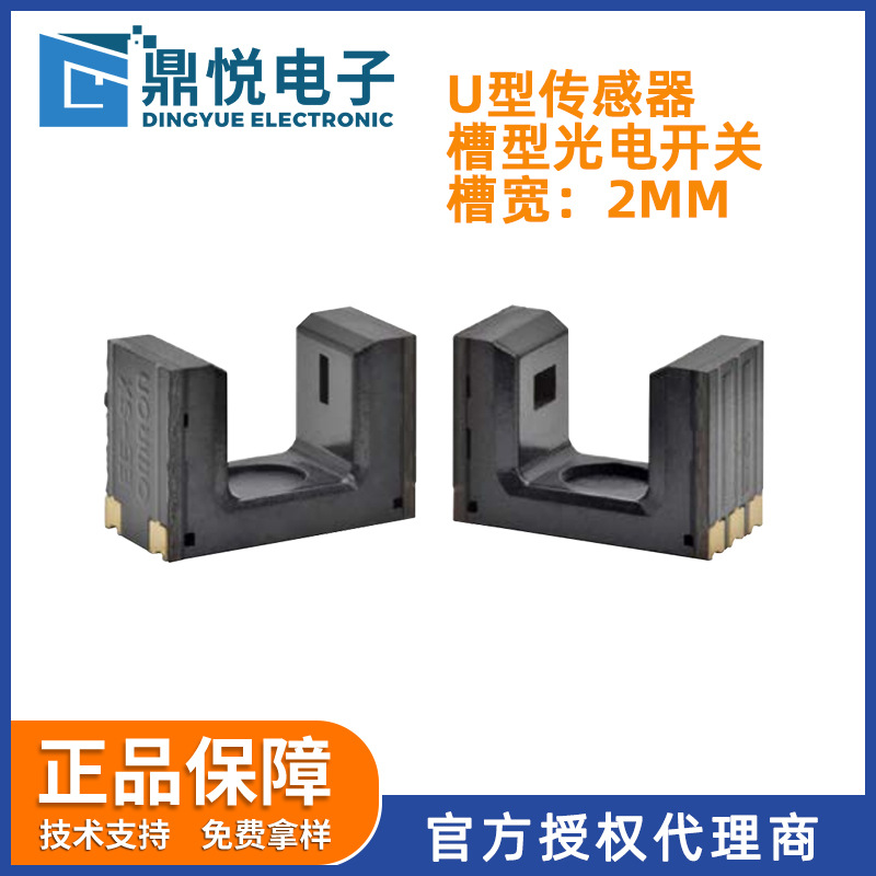 欧姆.龙U型光电开关透过型EE-SX1340 槽宽4mm 光电传感器