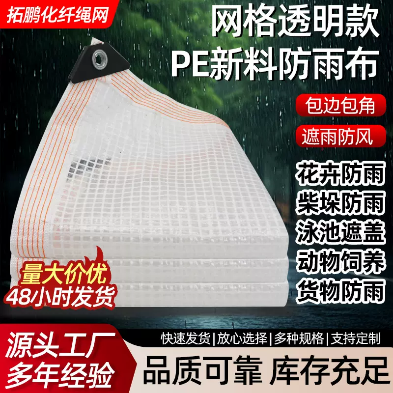 透明防雨布pe防水布户外雨棚布阳台挡雨板遮雨布遮阳防晒篷布
