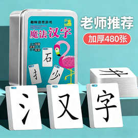 魔法汉字卡片240张亲子互动玩具小学生版儿童偏旁组合识字桌游戏