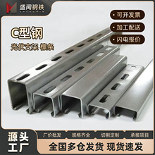 大量现货41*41抗震支架U型钢 41*21热镀锌光伏支架304不锈钢C型钢