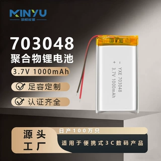 厂家703048聚合物锂电池1000毫安3.7v录像机无线鼠标可充电锂电池