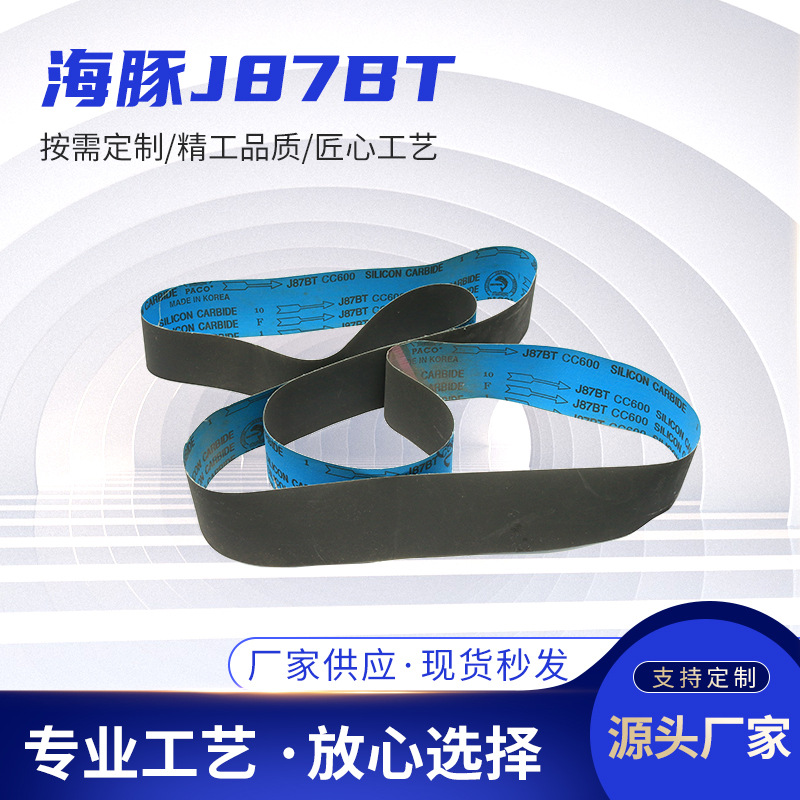 海豚J87BT碳化硅砂纸卷砂带碳化硅砂粒磨料软布砂批发厂家软布