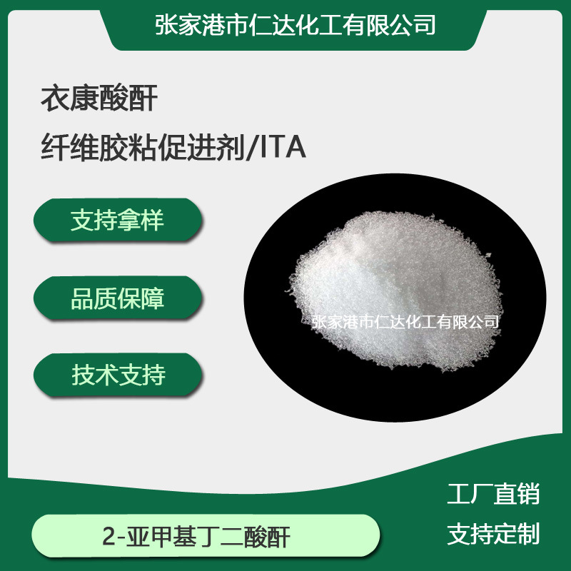 样品 衣康酸酐250g 2170-03-8 亚甲基丁二酸酐  抗变色剂 粘合剂