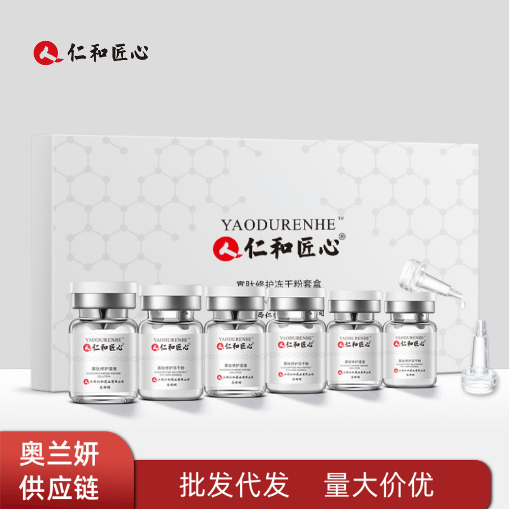 Renhe ingenious oligopeptide soothing lyophilized powder set, tender, soft, moisturizing, improving dry skin wholesale delivery