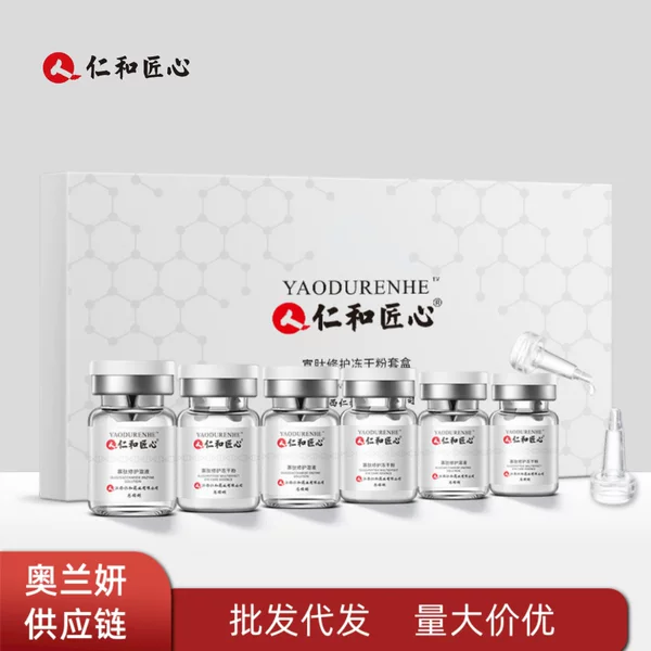 Renhe ingenious oligopeptide soothing lyophilized powder set, tender, soft, moisturizing, improving dry skin wholesale delivery