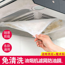 日本家用抽油煙機過濾網吸油紙棉防油罩廚房灶台擋防油貼紙耐高溫