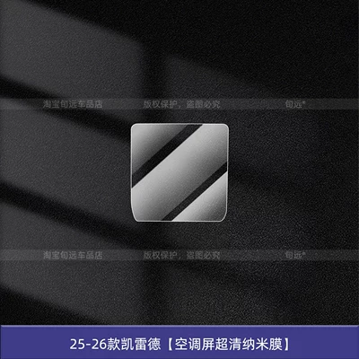 Car interior film, 26 Models of Cadillac Escalade - 25-26-models-of-escalade-air-conditioning-screen-ultra-clear-nano-film