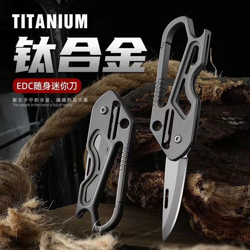 多功能钛合金钥匙扣小刀开瓶器锋利钥匙刀挂件随身工具户外登山扣