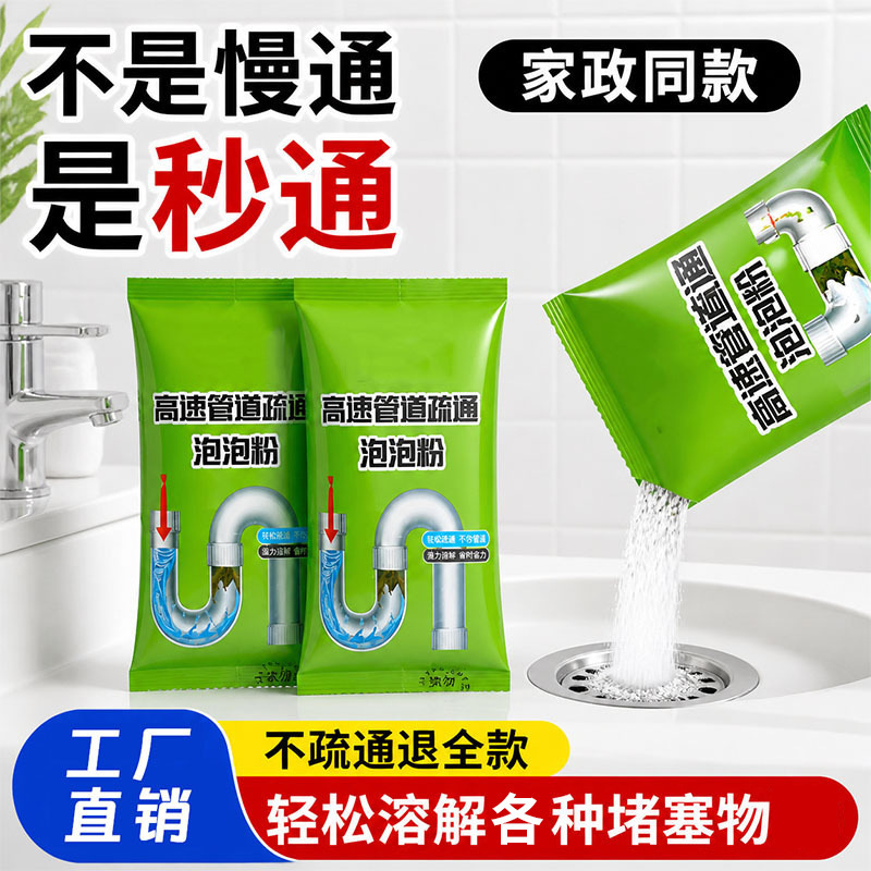 High-speed drain cleaning bubble powder does not damage sewer pipes, a powerful and quick-dissolving deodorizing agent for the kitchen