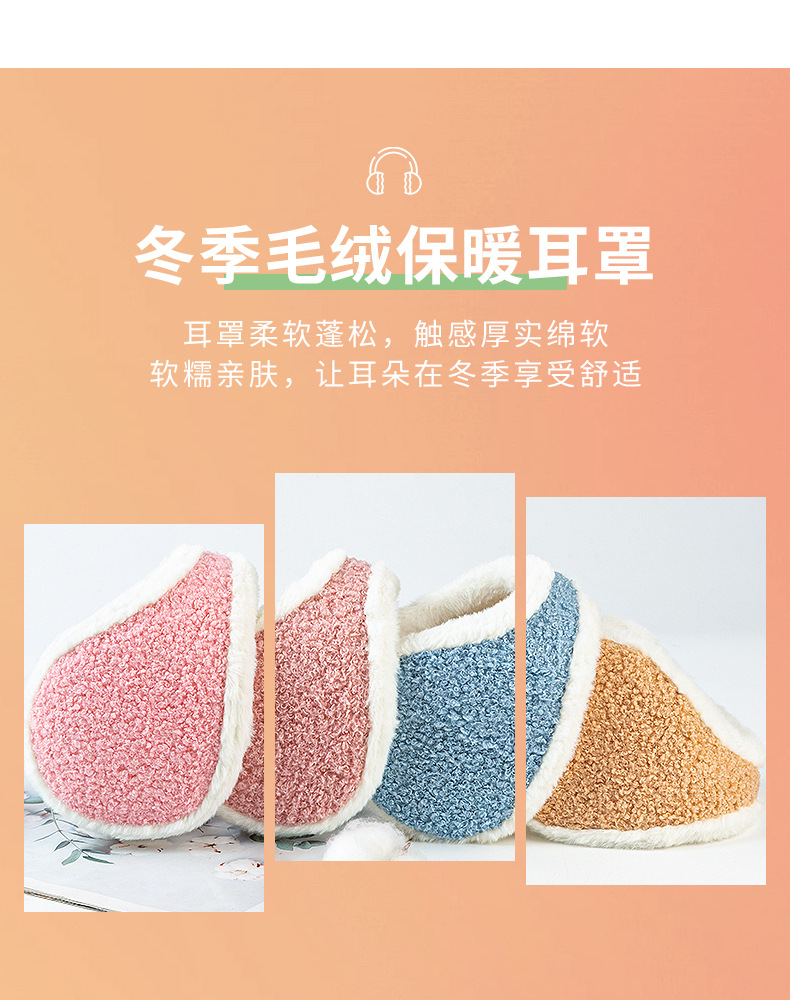 成人毛绒耳罩_03