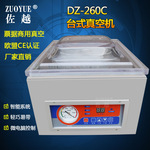 DZ-260台式内抽真空包装机 台式真空封口机 干货票据自动抽真空机