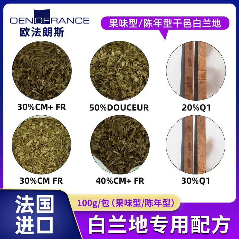 进口橡木片橡木块烘烤中重度增加橡木酒香酿酒辅料陈酿帝伯仕