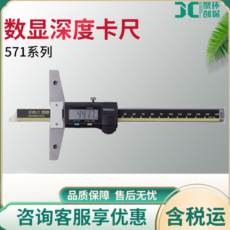 三丰ABSOLUTE 数显深度卡尺 571系列